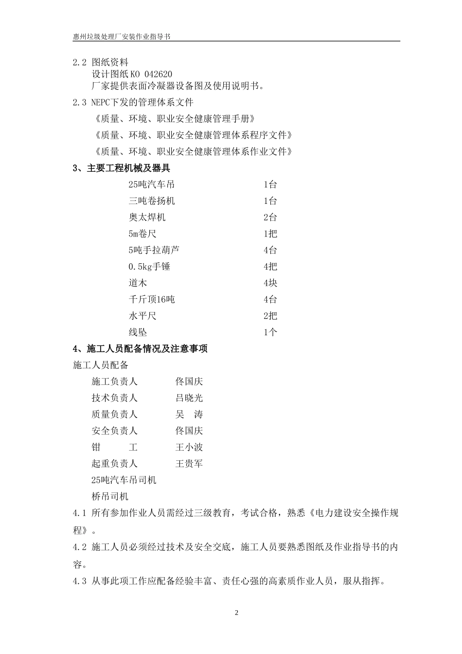 冷凝器安装方案011_第3页