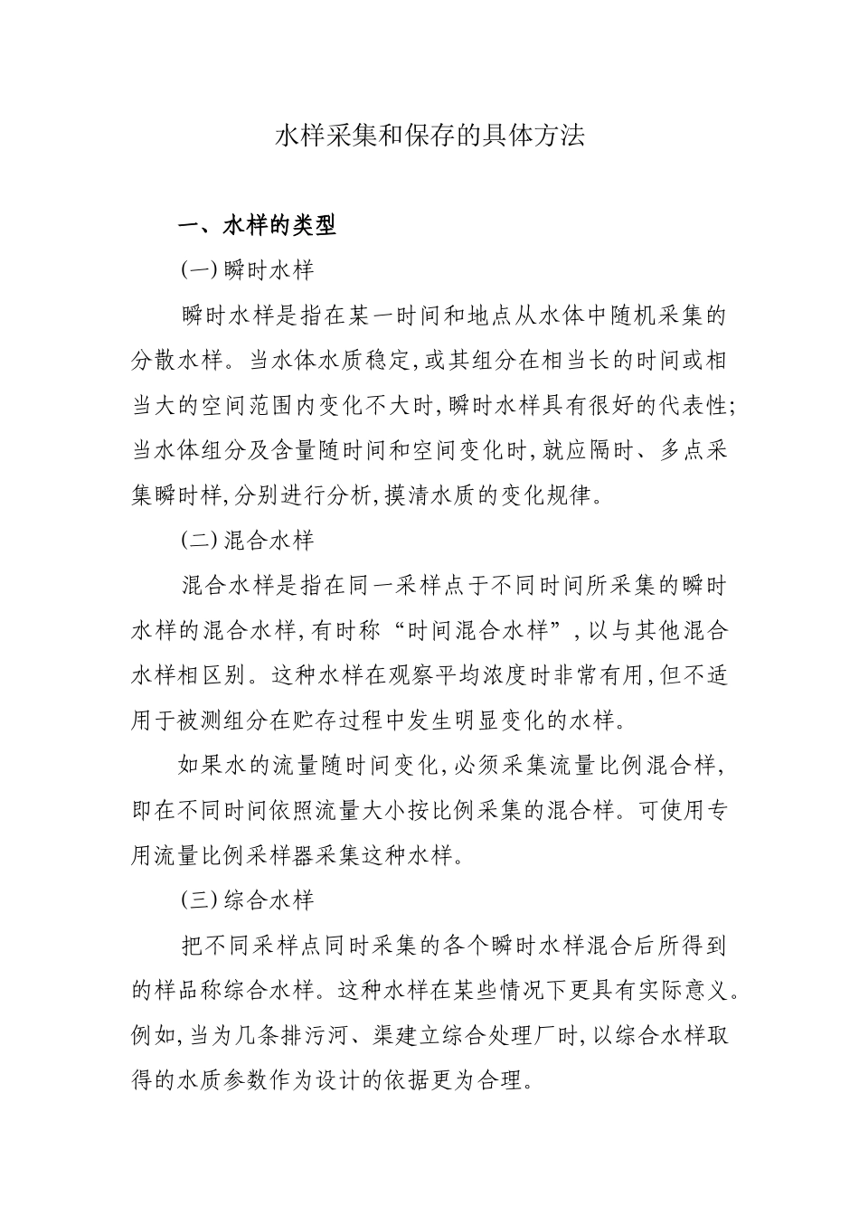 水样的采集与保存_第1页