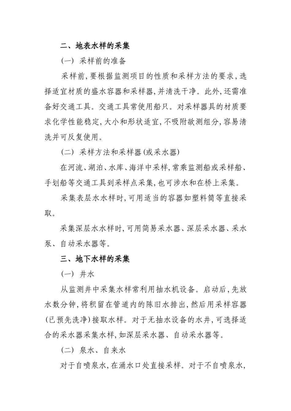 水样的采集与保存_第2页