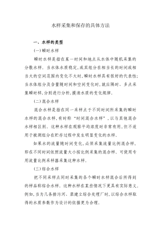 水样的采集与保存