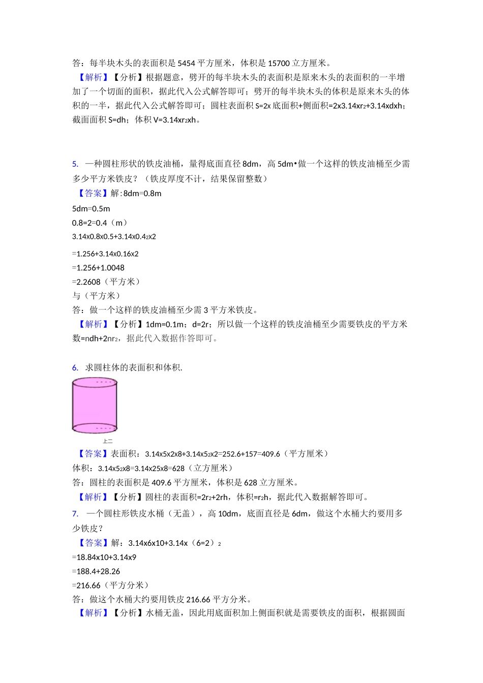 《圆柱与圆锥》单元测试题_第2页