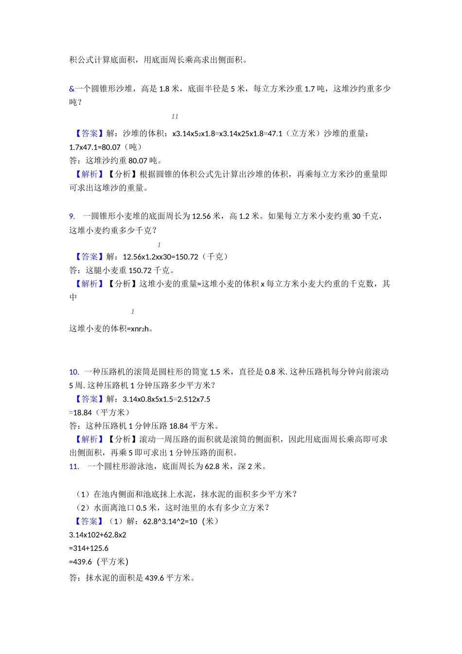 《圆柱与圆锥》单元测试题_第3页