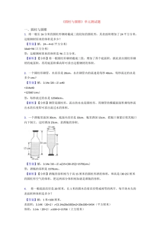 《圆柱与圆锥》单元测试题