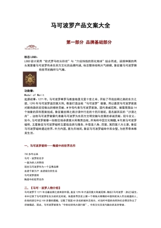 马可波罗瓷砖文案