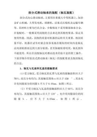 轴瓦安装与刮研