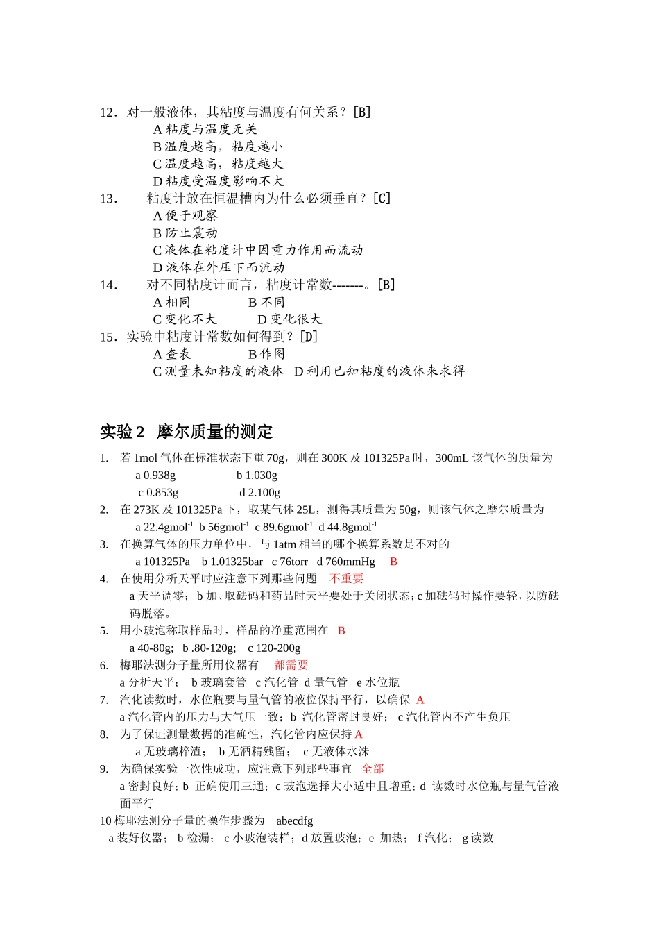 物理化学实验预习题_第2页