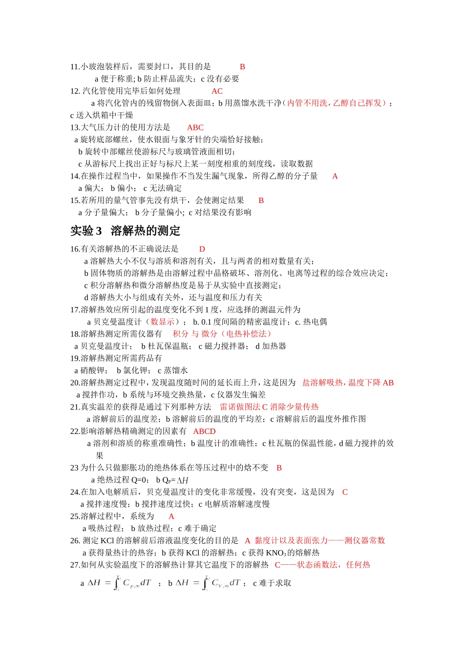 物理化学实验预习题_第3页