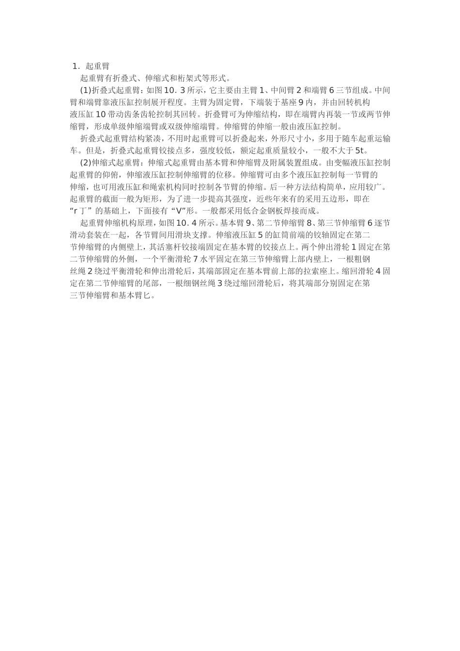 起重机结构1_第1页