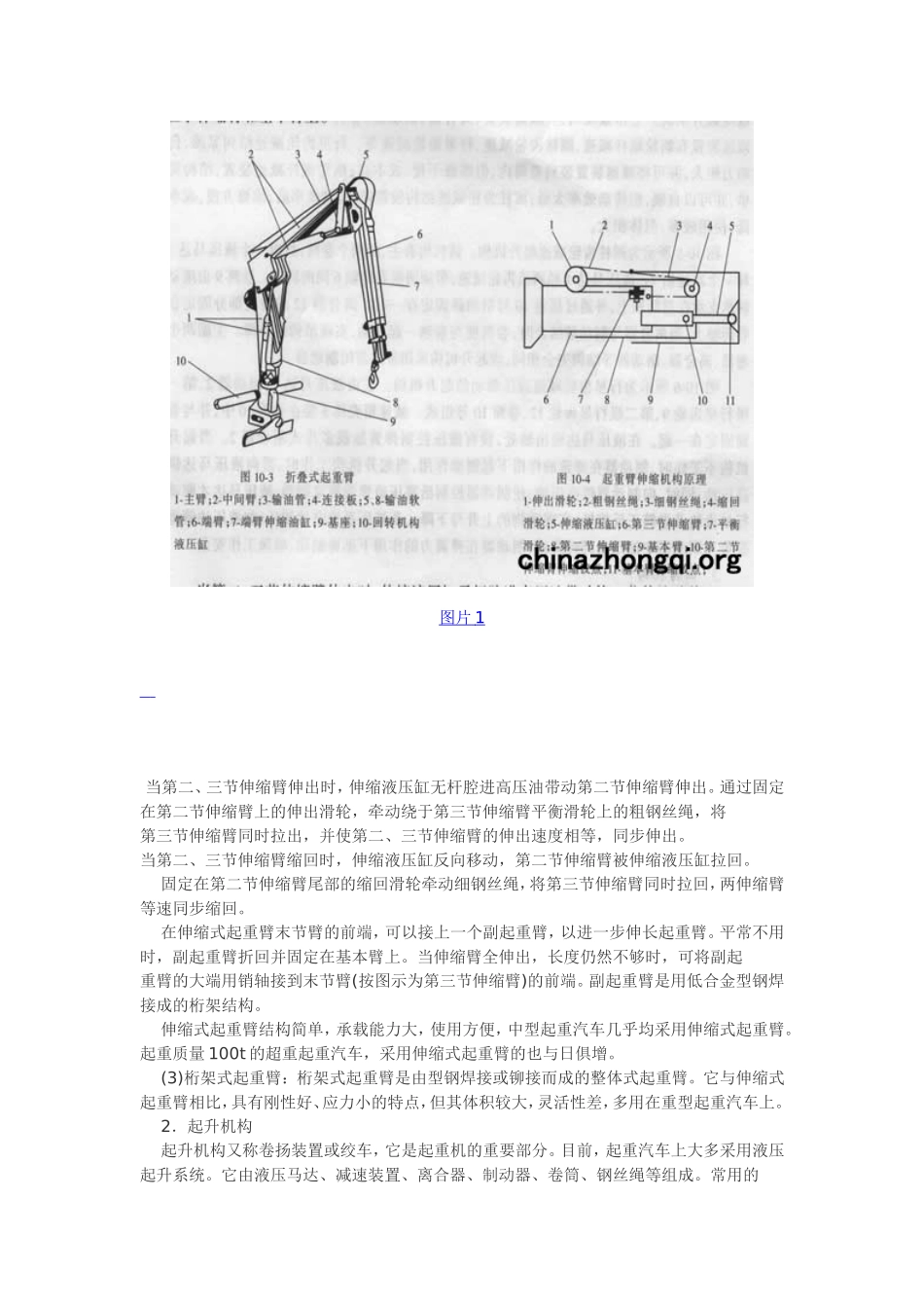起重机结构1_第2页
