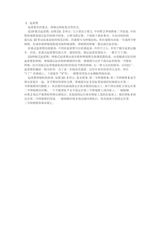 起重机结构1