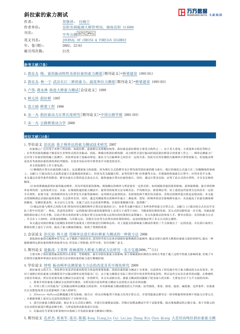 斜拉索的索力测试_第3页
