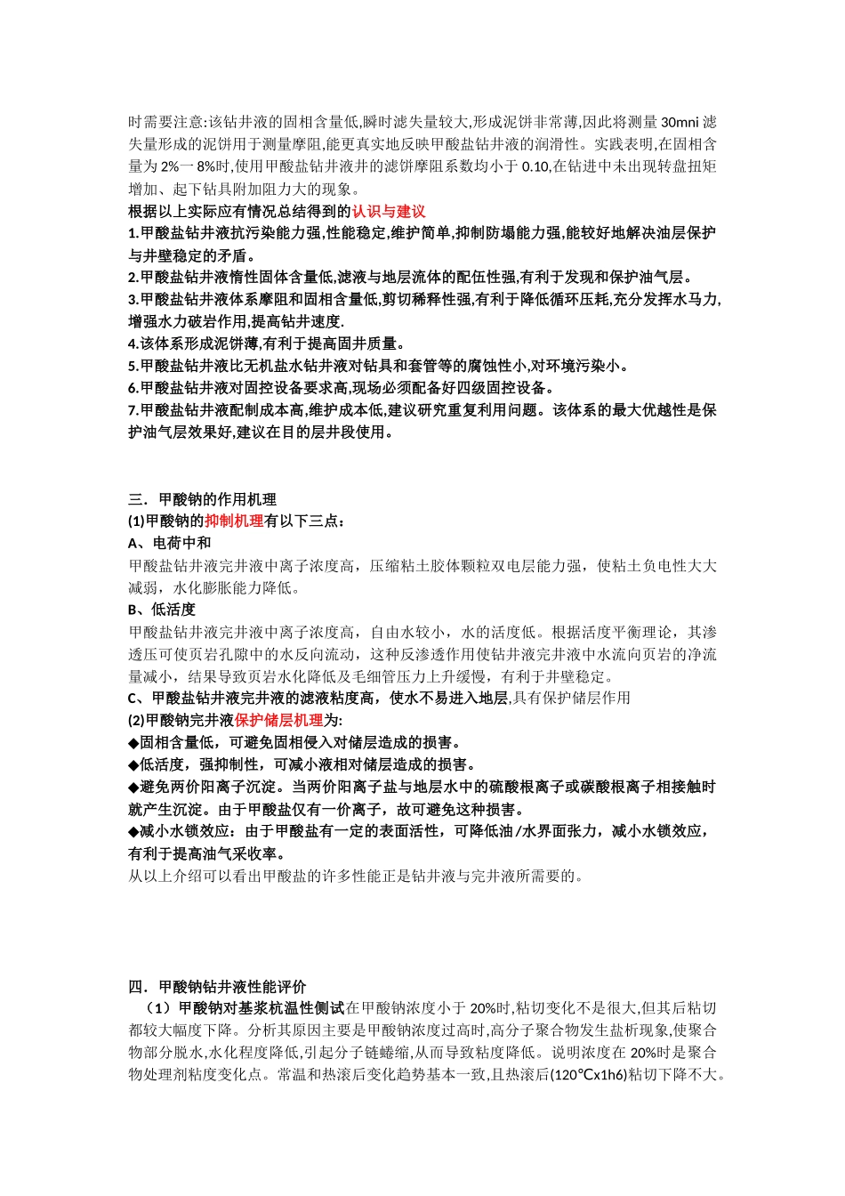 甲酸盐钻井液--大纲_第3页