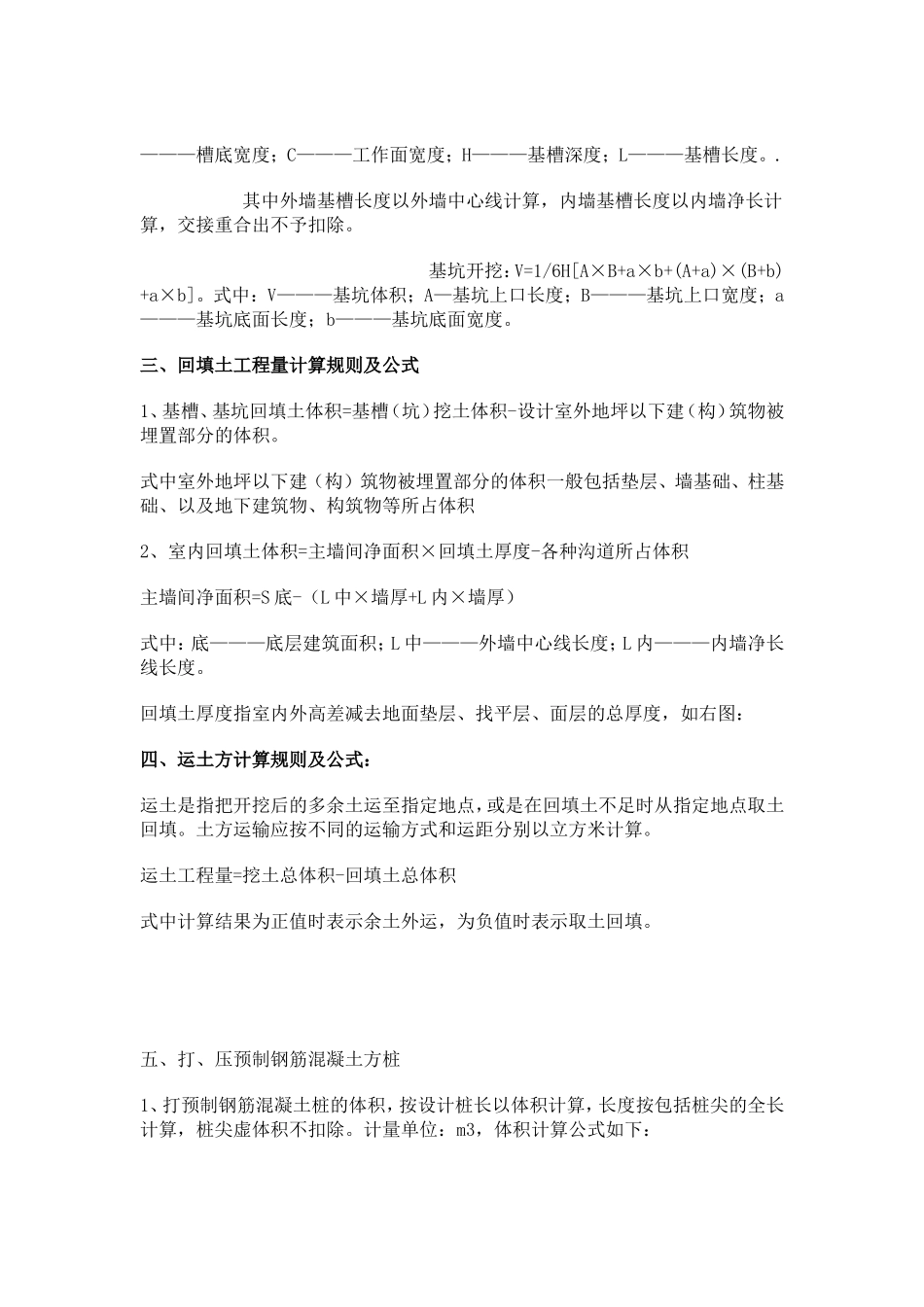 建筑工程jis_第2页