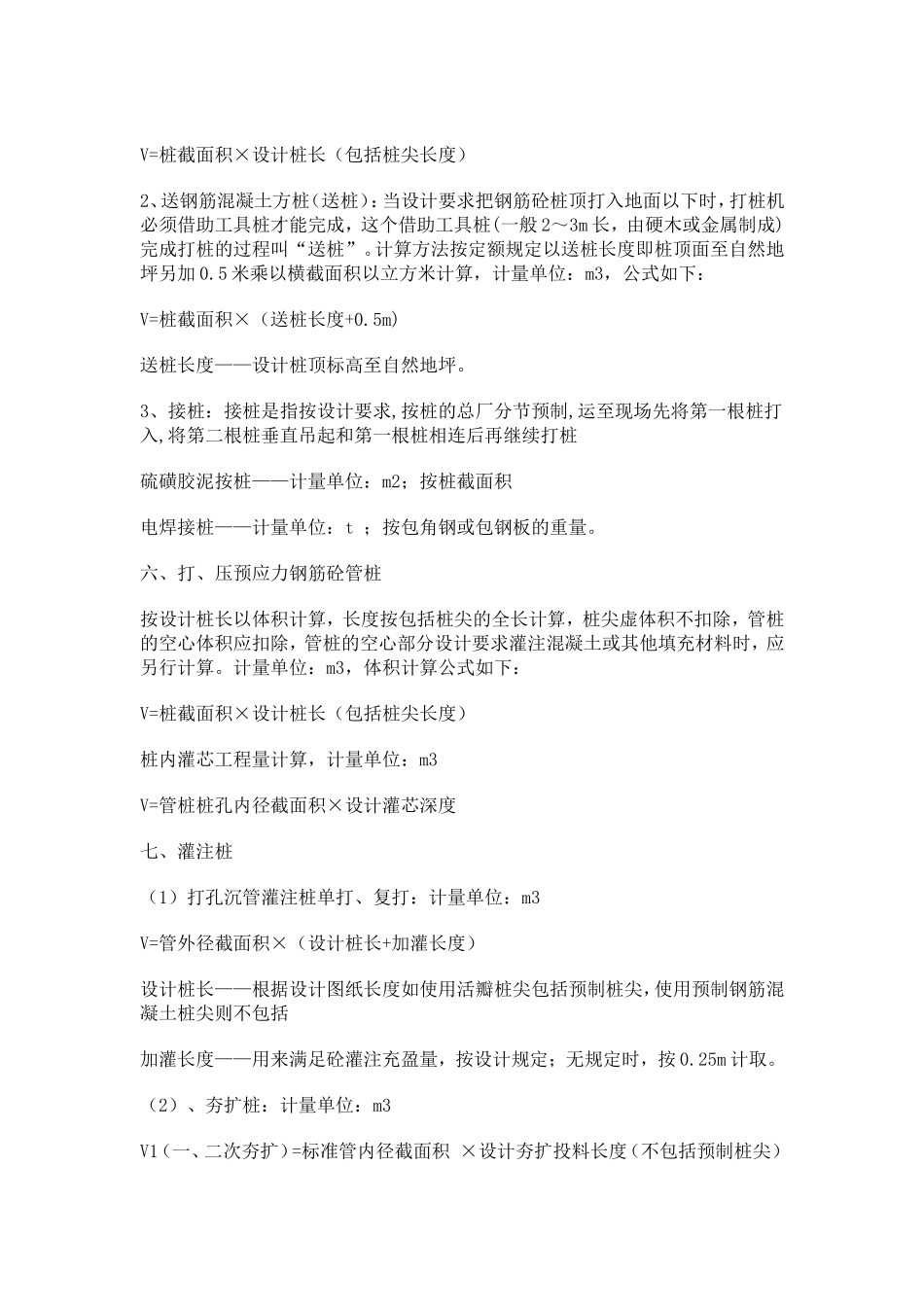 建筑工程jis_第3页