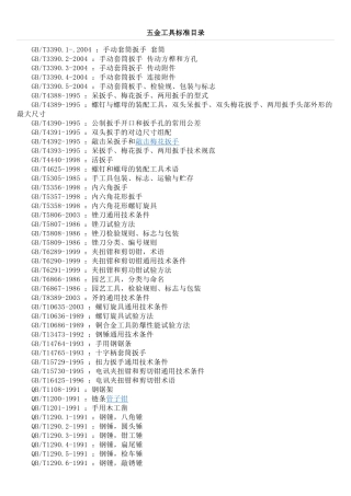五金工具标准目录
