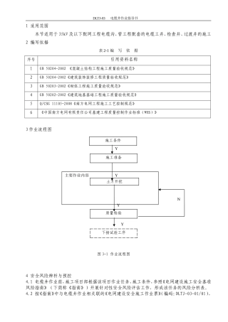 电缆井作业指导书