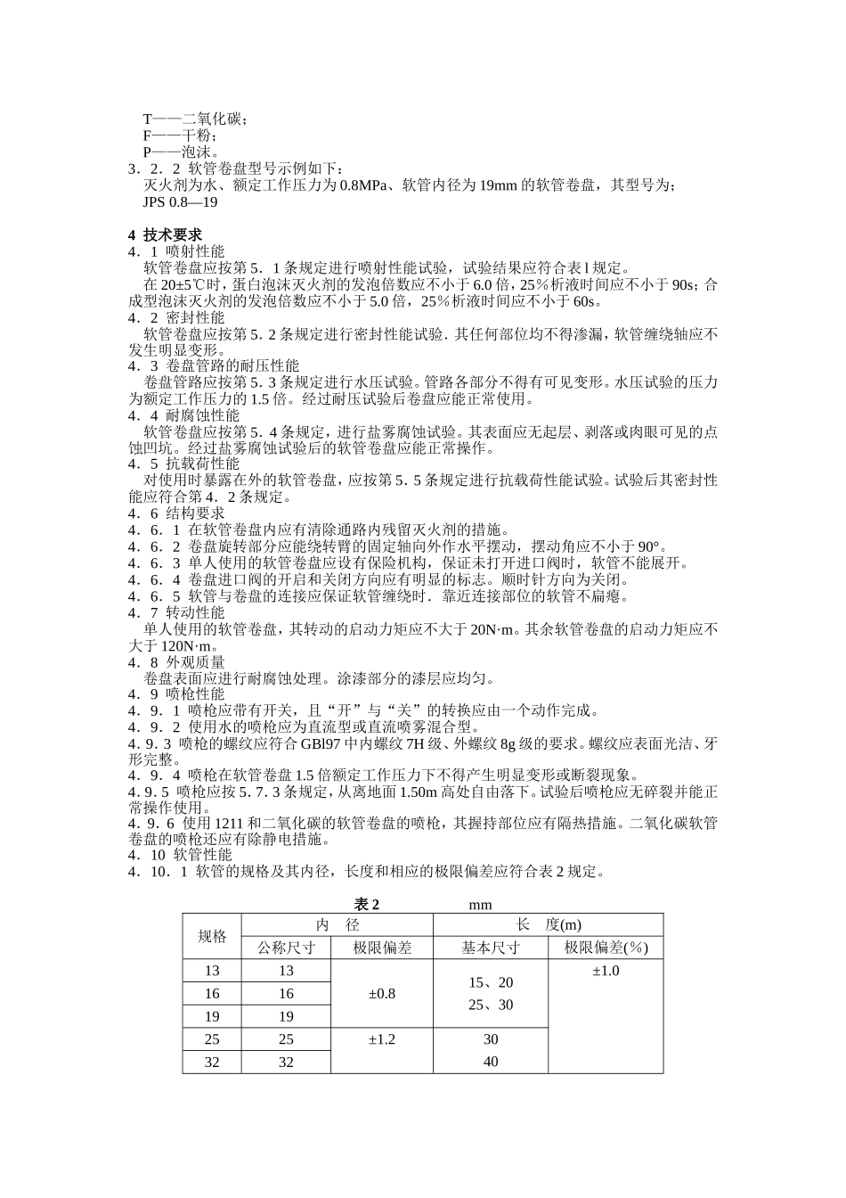 消防软管卷盘和轻便龙头_第2页