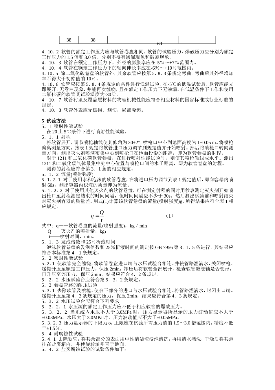 消防软管卷盘和轻便龙头_第3页