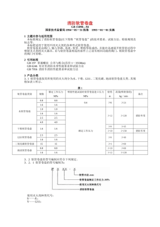 消防软管卷盘和轻便龙头