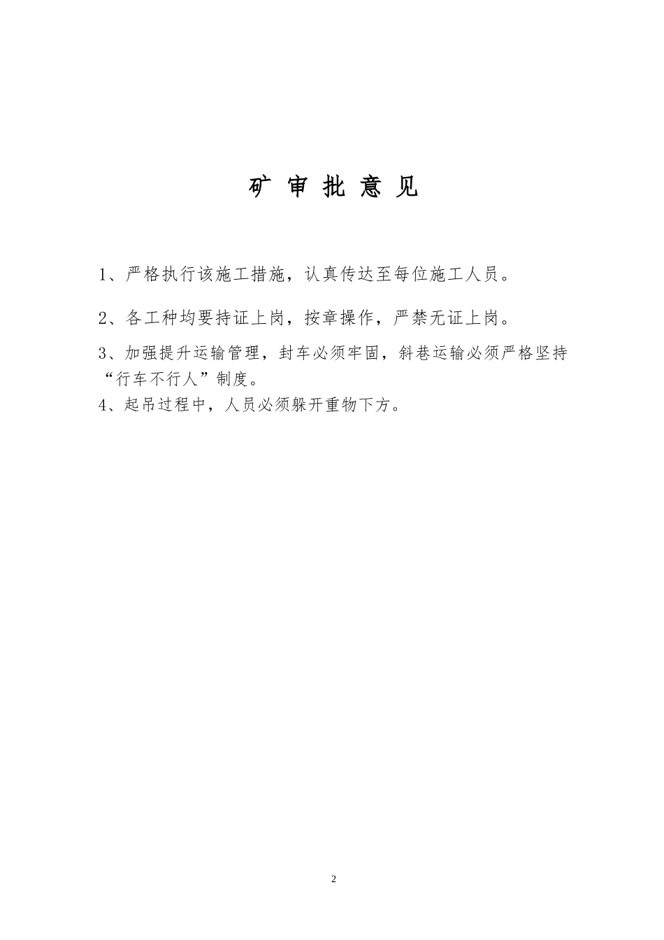 无极绳绞车安装措施_第2页