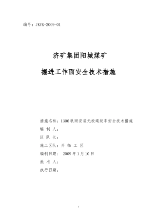 无极绳绞车安装措施