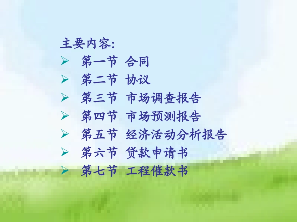第四章  经济贸易类文书_第2页