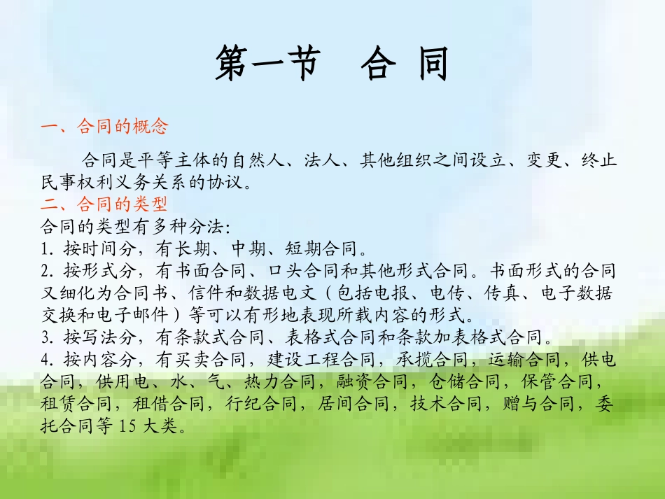 第四章  经济贸易类文书_第3页
