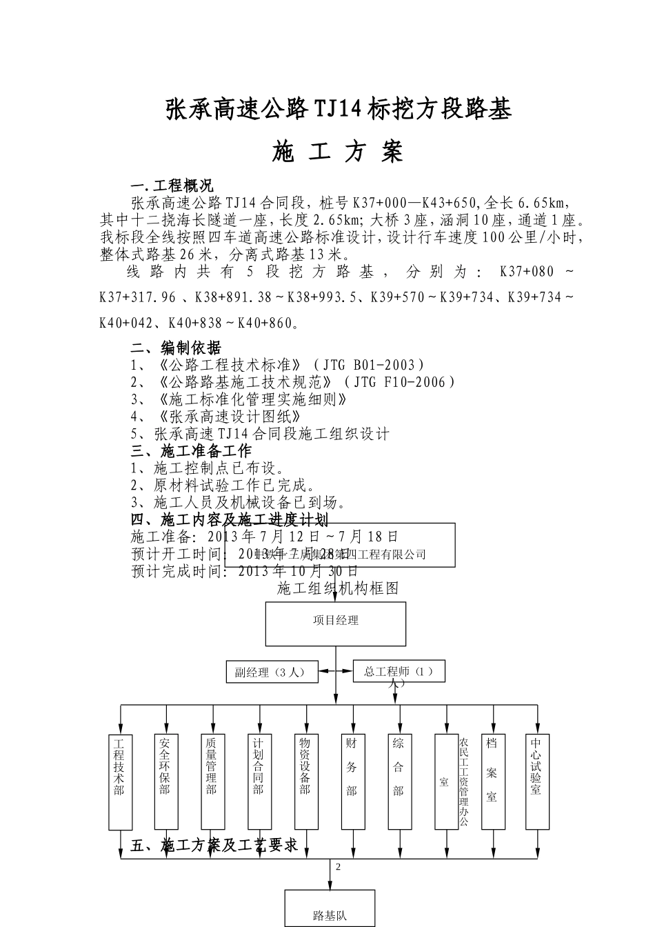 挖方段施工方案_第3页