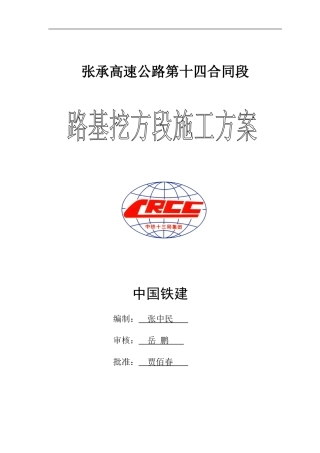 挖方段施工方案