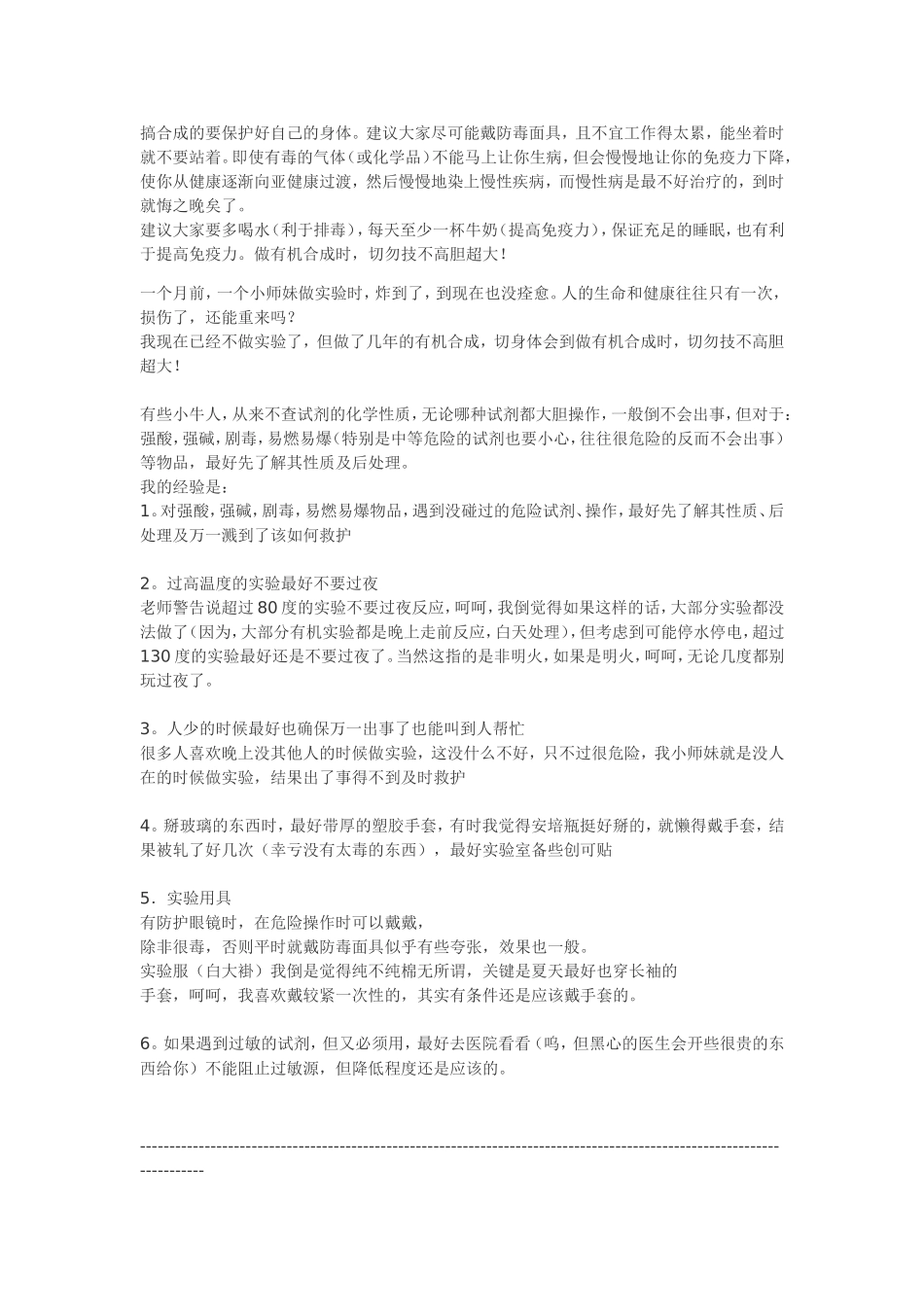 实验室如何保护自己_第1页