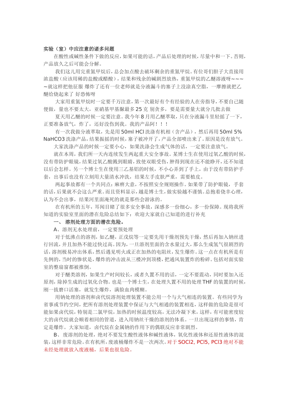 实验室如何保护自己_第2页