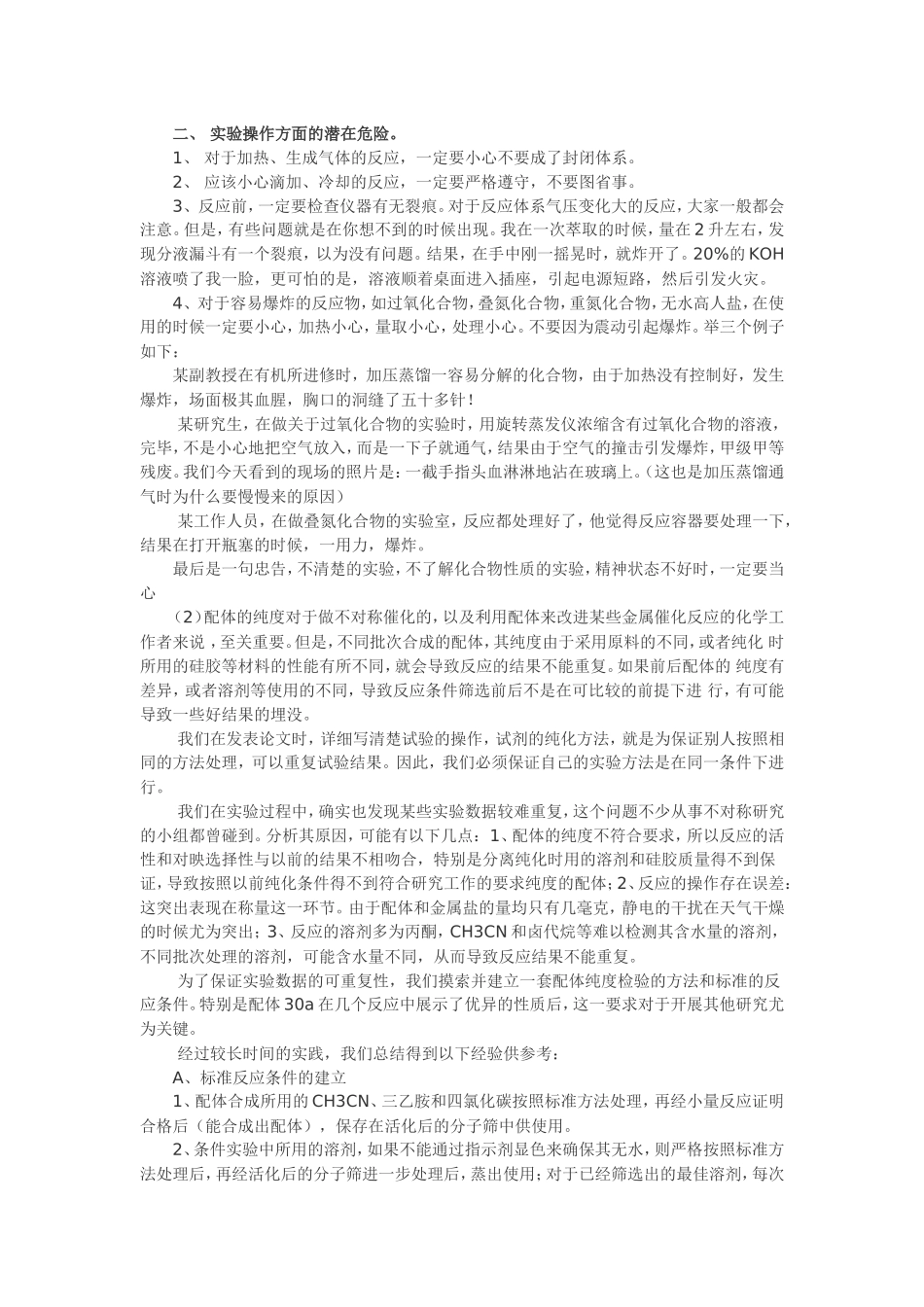 实验室如何保护自己_第3页