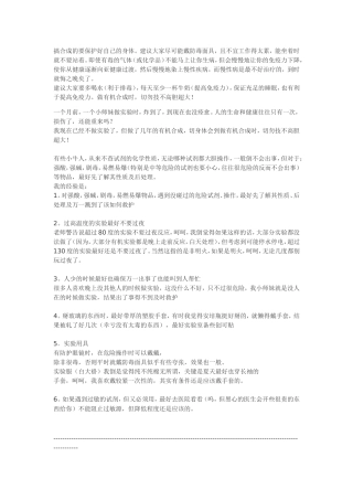 实验室如何保护自己