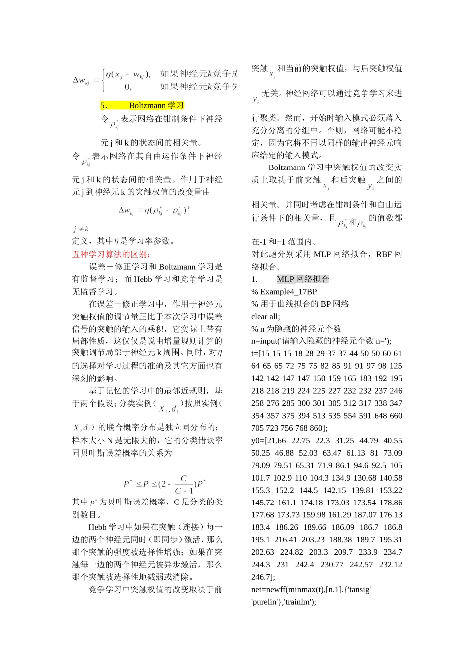神经网络--五个基本的学习算法_第2页