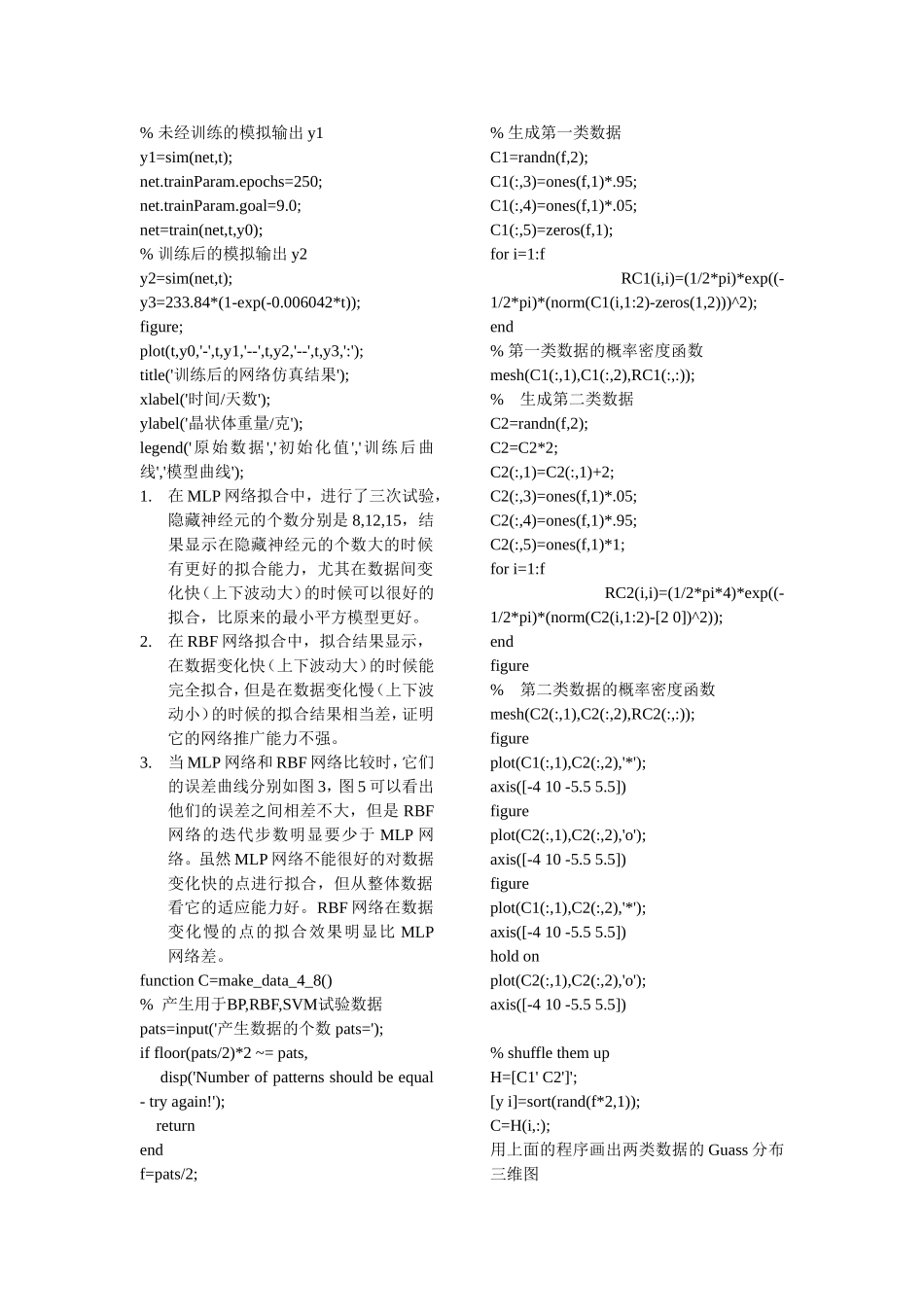 神经网络--五个基本的学习算法_第3页