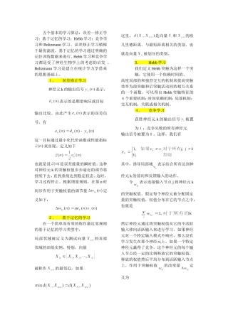 神经网络--五个基本的学习算法