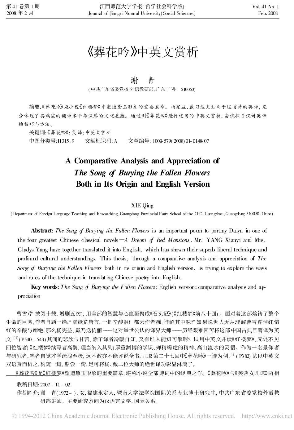 葬花吟 中英文赏析_第1页