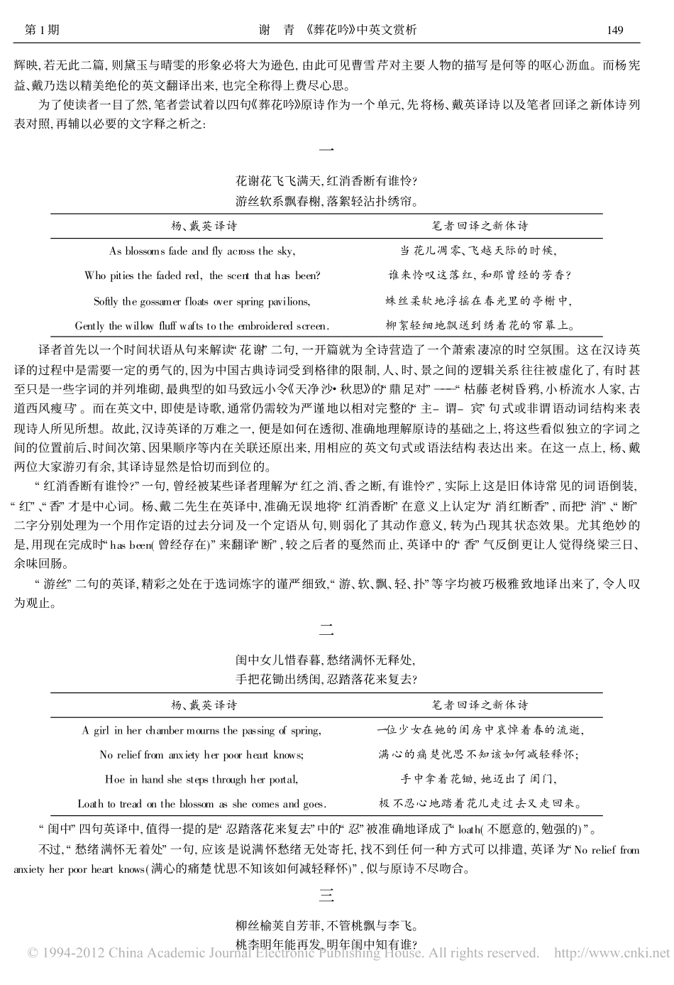 葬花吟 中英文赏析_第2页