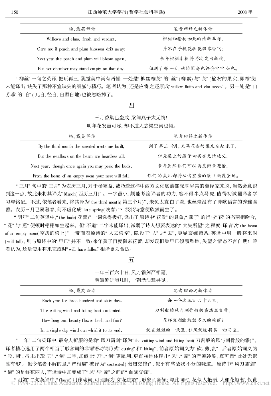 葬花吟 中英文赏析_第3页