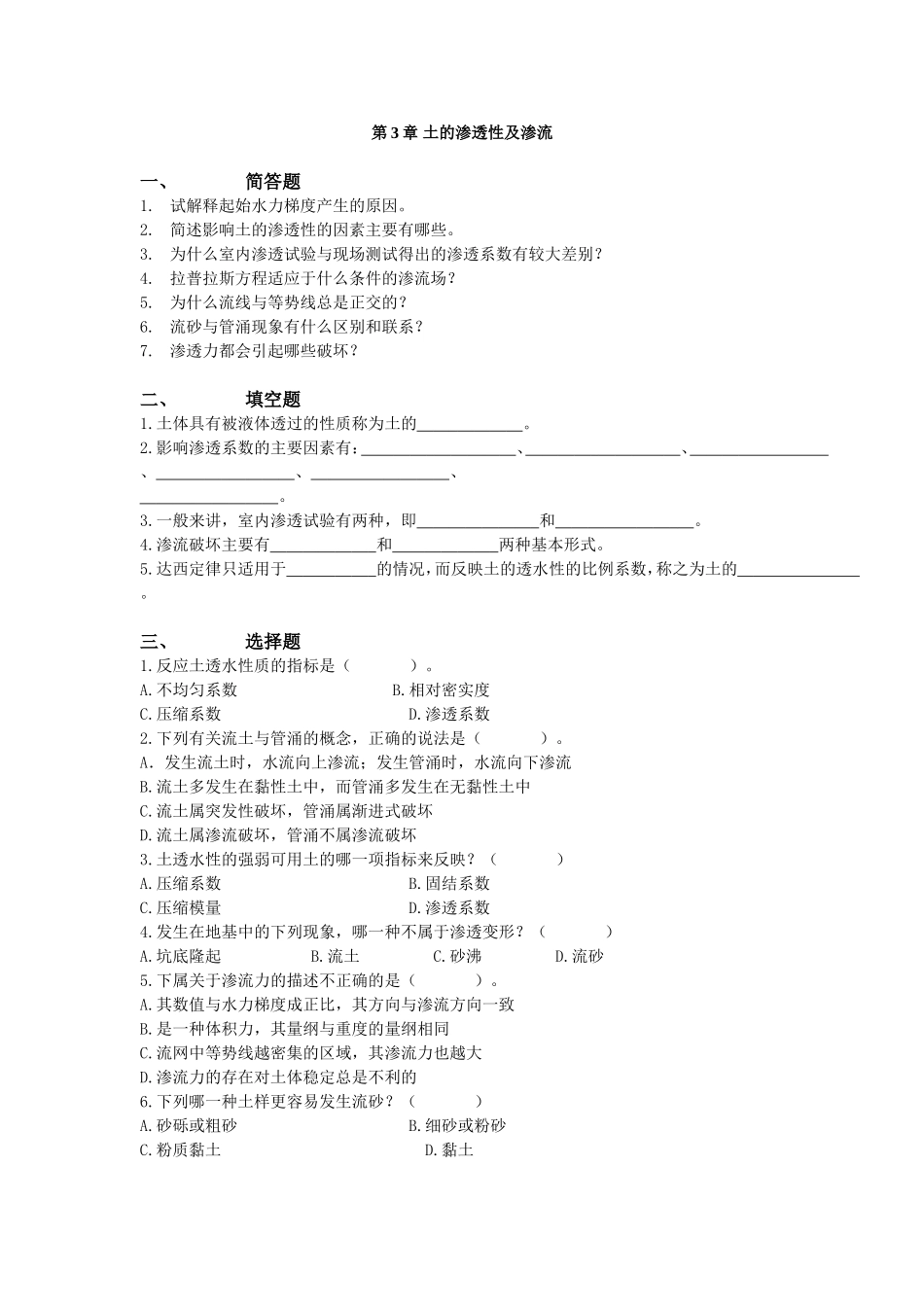 土力学习题集答案__第三章_第1页