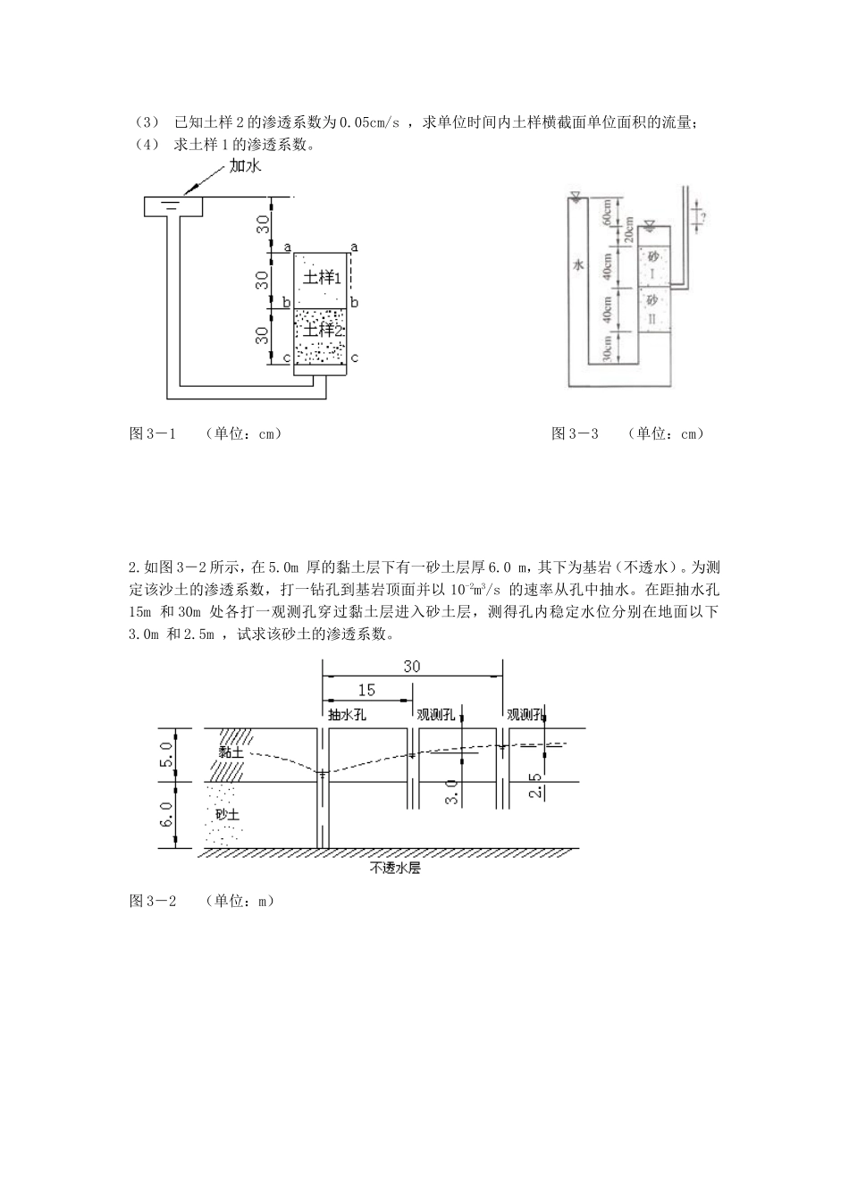 土力学习题集答案__第三章_第3页