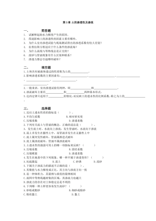 土力学习题集答案__第三章