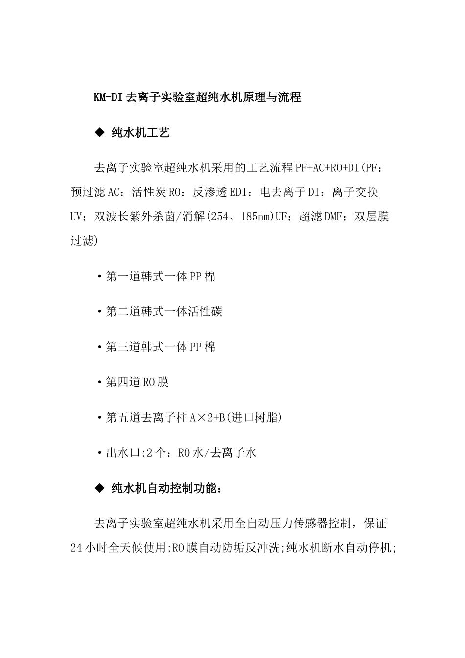 去离子的实验室超纯水机相关资料下载_第2页