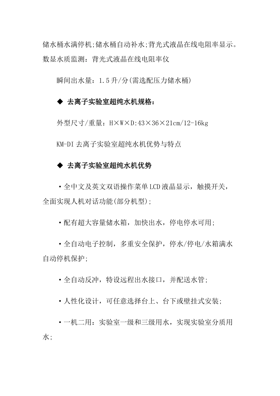 去离子的实验室超纯水机相关资料下载_第3页