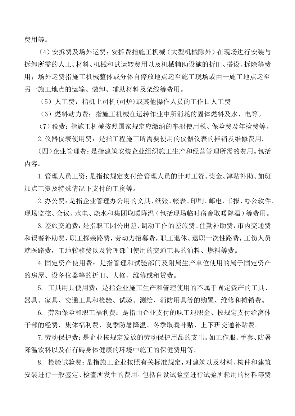 吉林省2014年建设工程费用定额_第3页