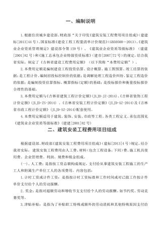 吉林省2014年建设工程费用定额