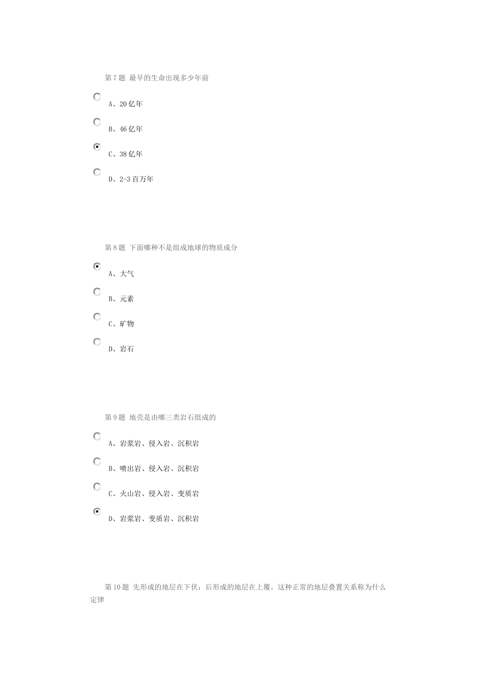 中国石油大学12春《石油地质基础》第一阶段在线作业习题+答案_第3页