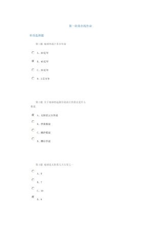 中国石油大学12春《石油地质基础》第一阶段在线作业习题+答案
