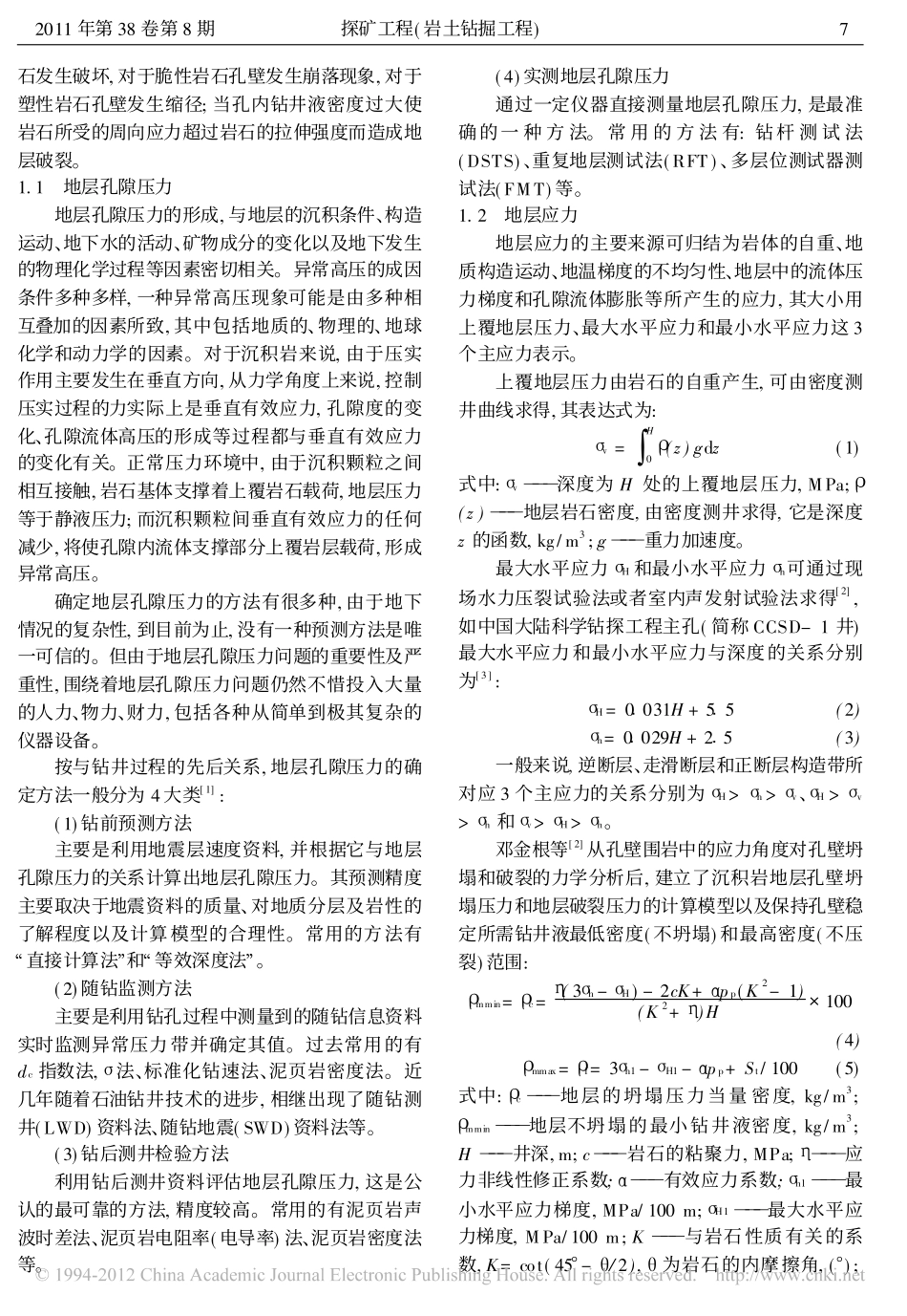 深孔岩心钻探问题探讨_张培丰_第2页