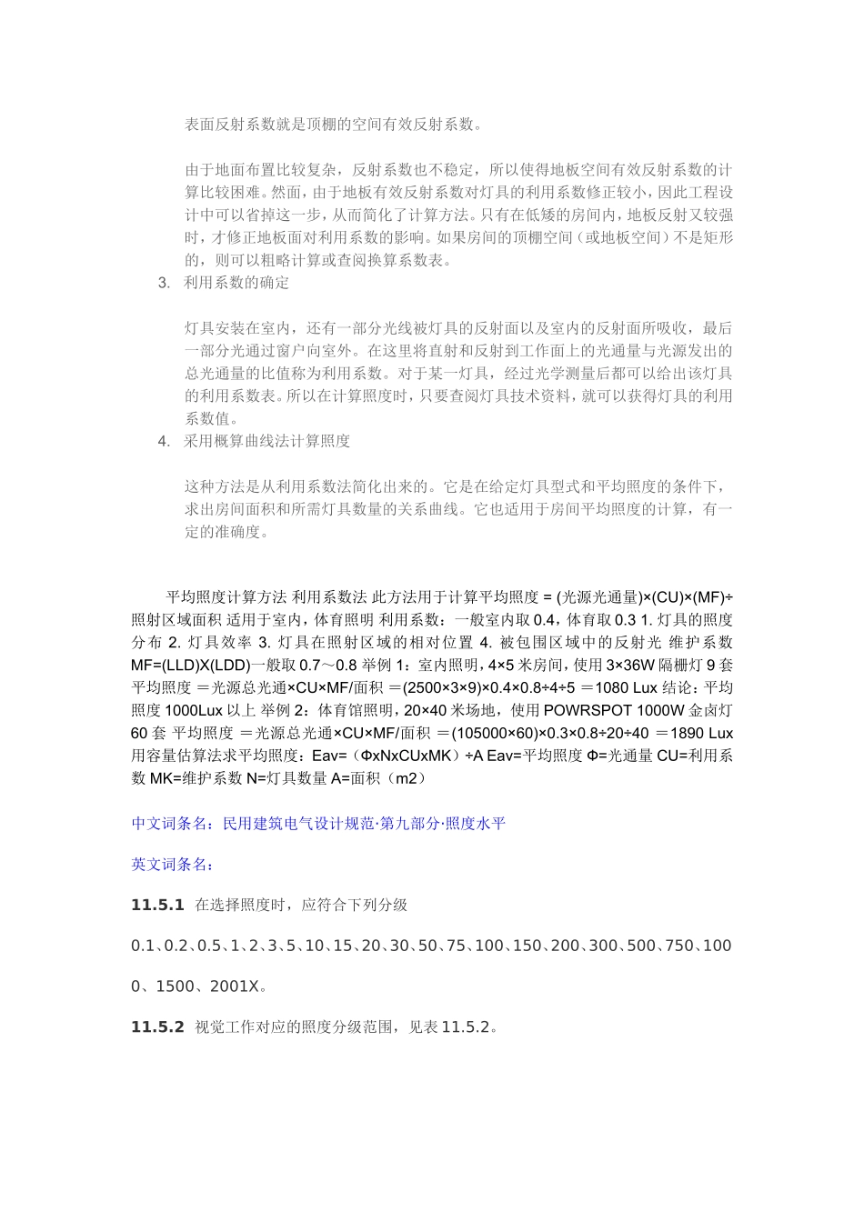 在进行照明设计时_第2页